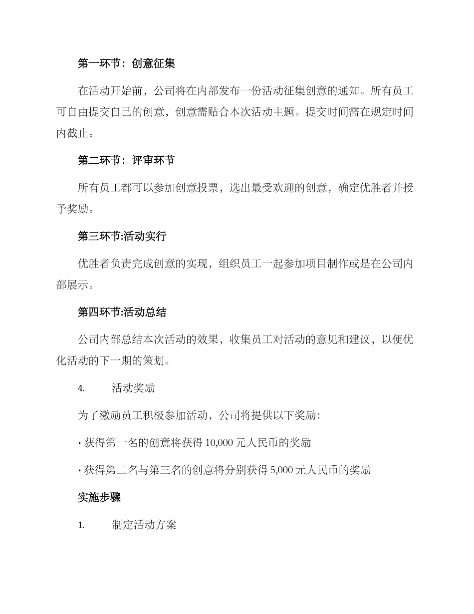 科研企业活动策划方案_第2页