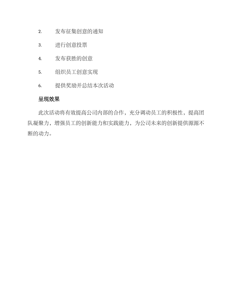 科研企业活动策划方案_第3页