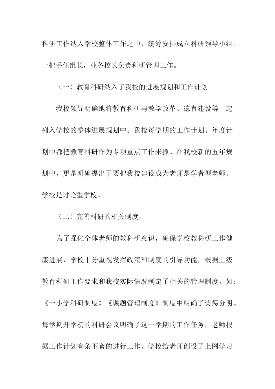 科研先进集体事迹材料_第2页