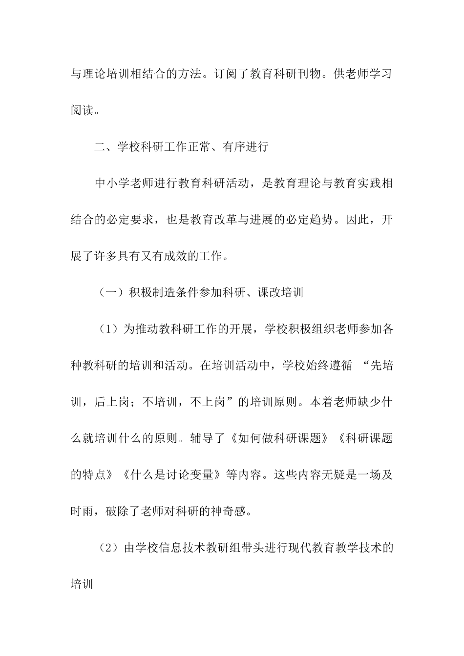 科研先进集体事迹材料_第3页