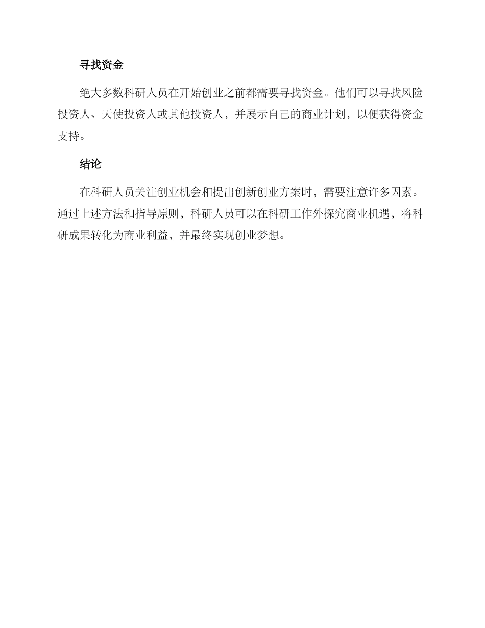 科研人员创新创业方案_第3页