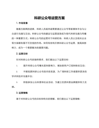 科研公众号运营方案