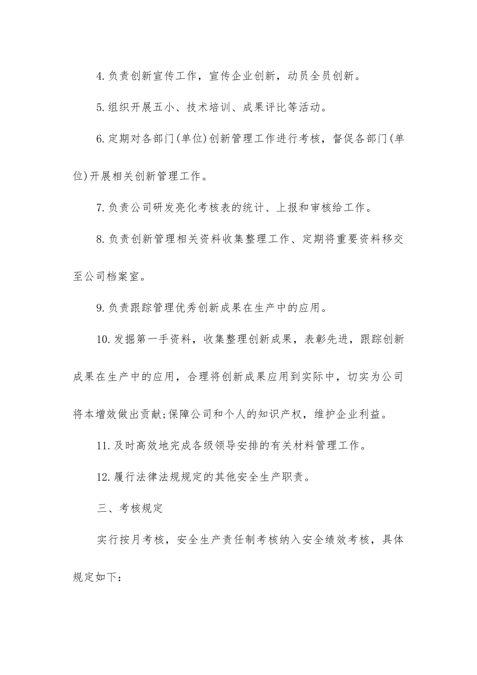 科研创新管理员安全生产责任制_第2页
