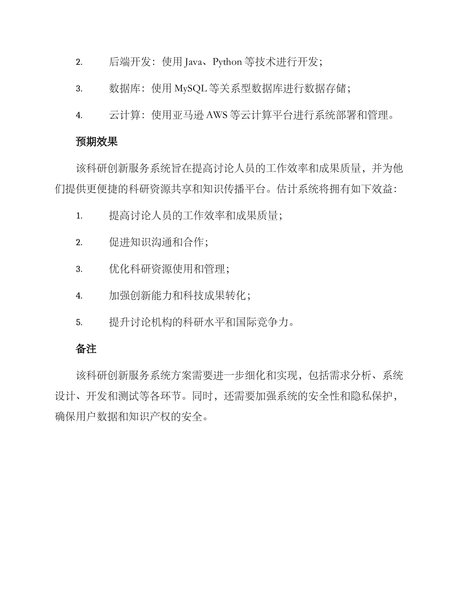 科研创新服务系统方案_第2页