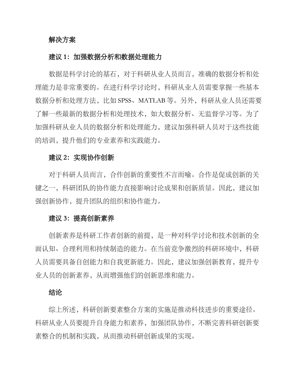 科研创新要素整合方案_第2页