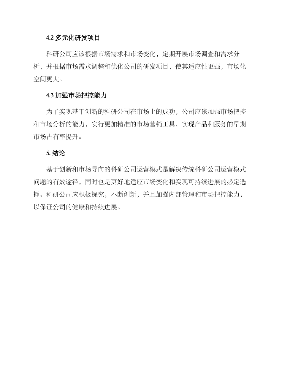 科研公司运营模式方案_第3页