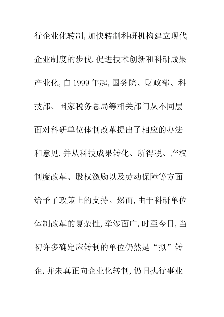 科研单位投资现况及管理缺陷_第2页