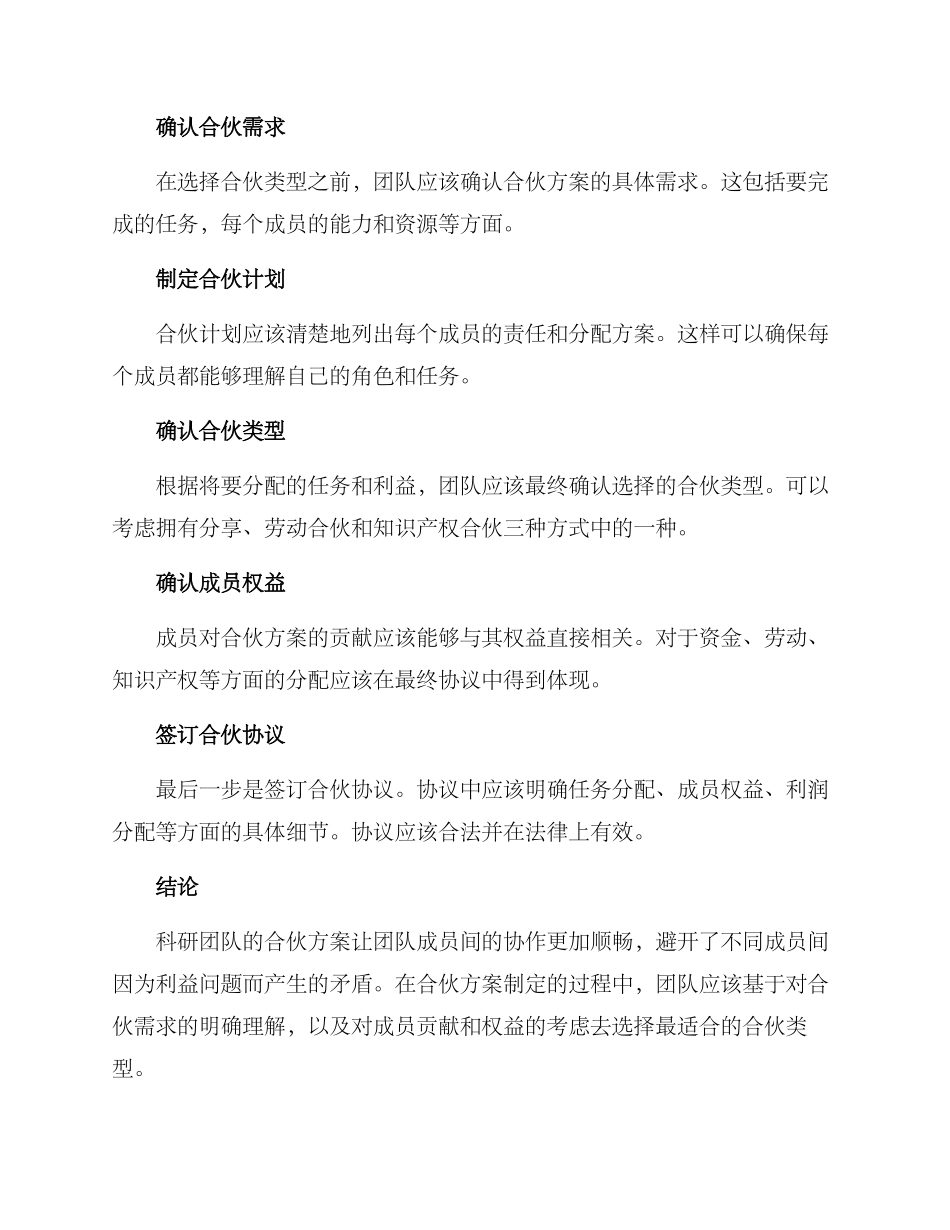 科研团队合伙方案_第2页