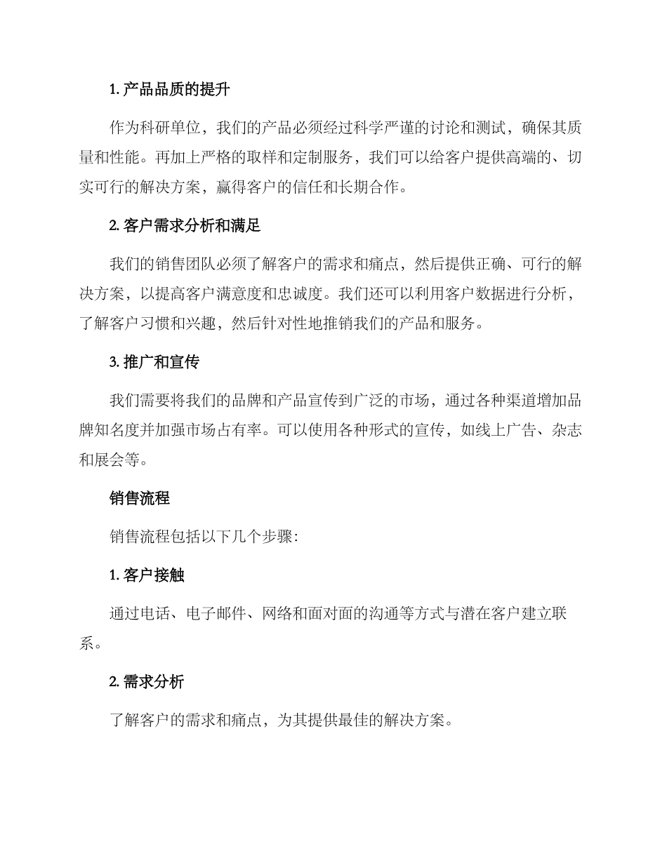 科研单位销售方案_第2页