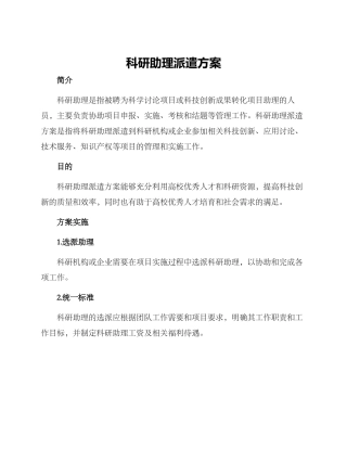 科研助理派遣方案