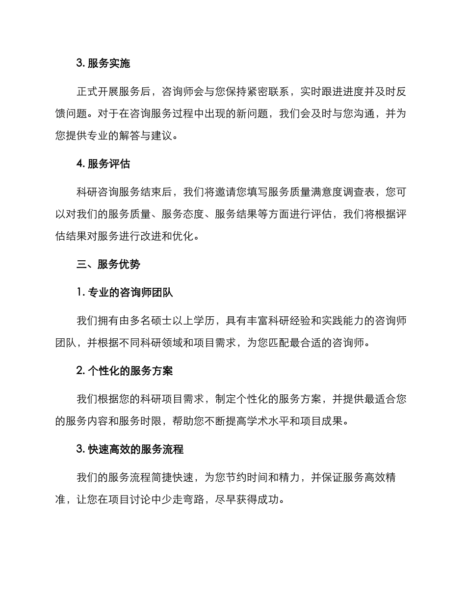 科研咨询服务方案_第2页