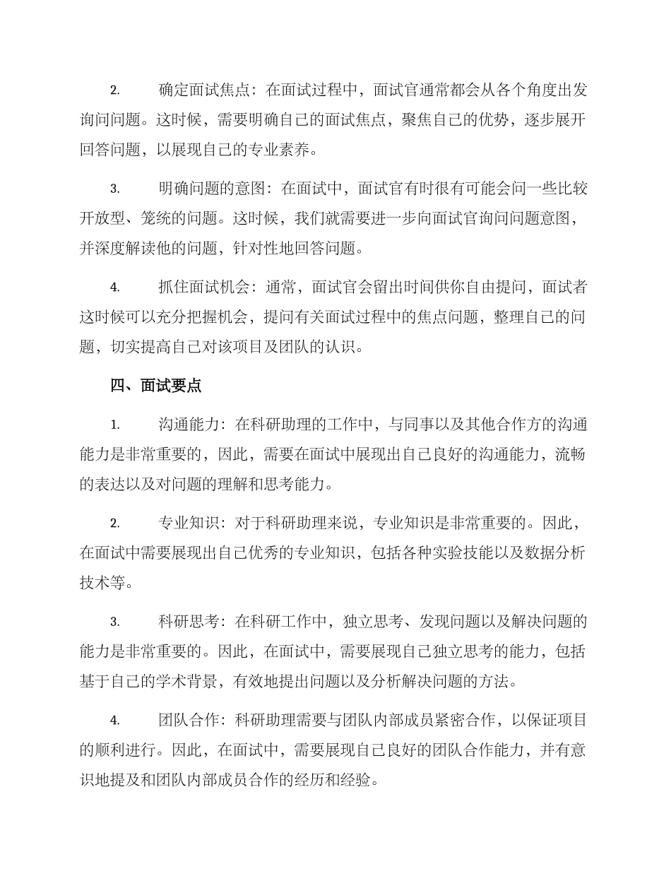 科研助理面试方案_第2页