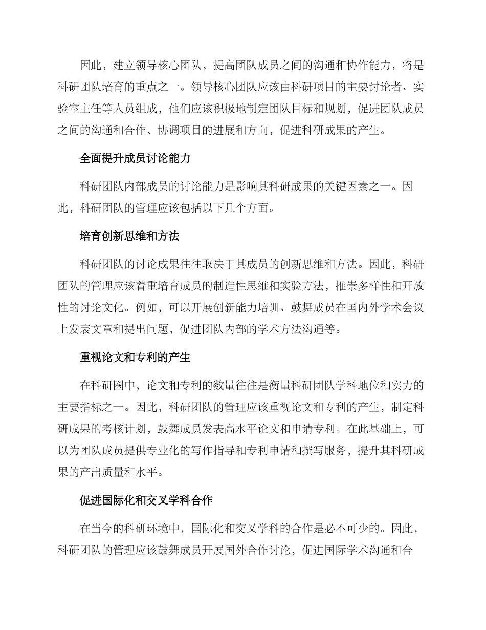 科研团队培育方案_第2页