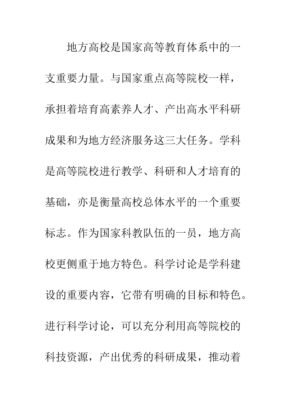 科研在高校特色学科构建中重要地位_第2页