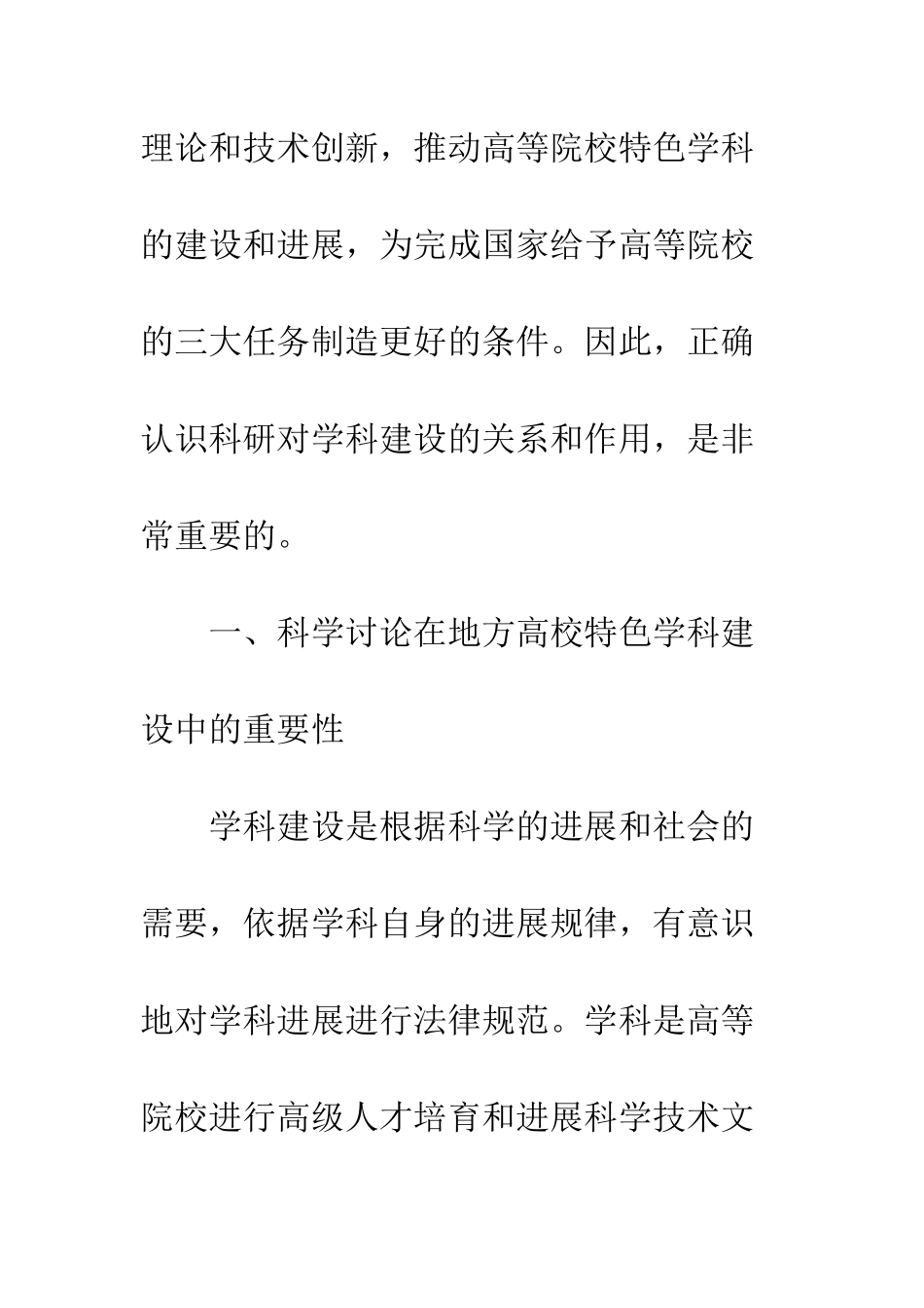 科研在高校特色学科构建中重要地位_第3页