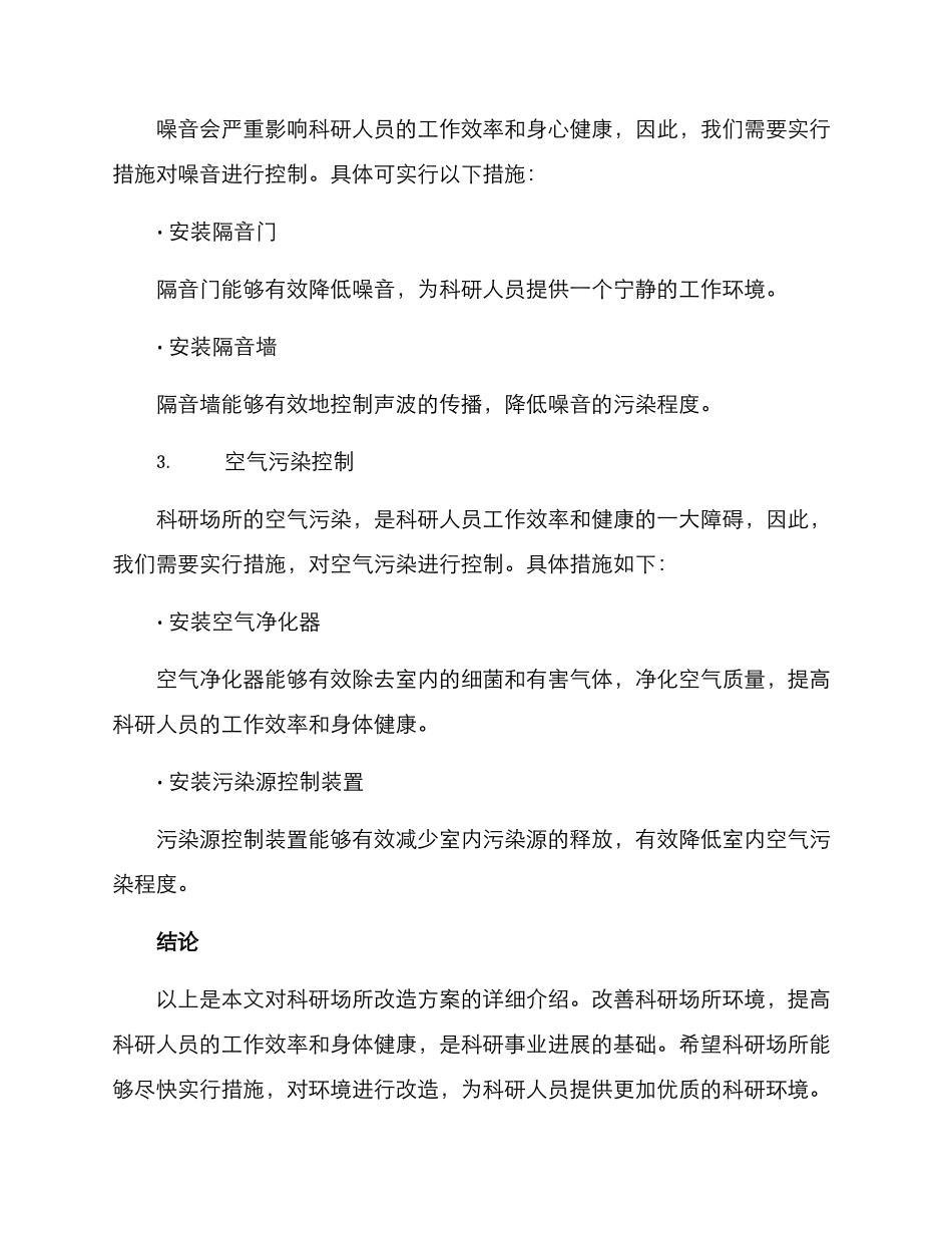 科研场所改造方案_第2页