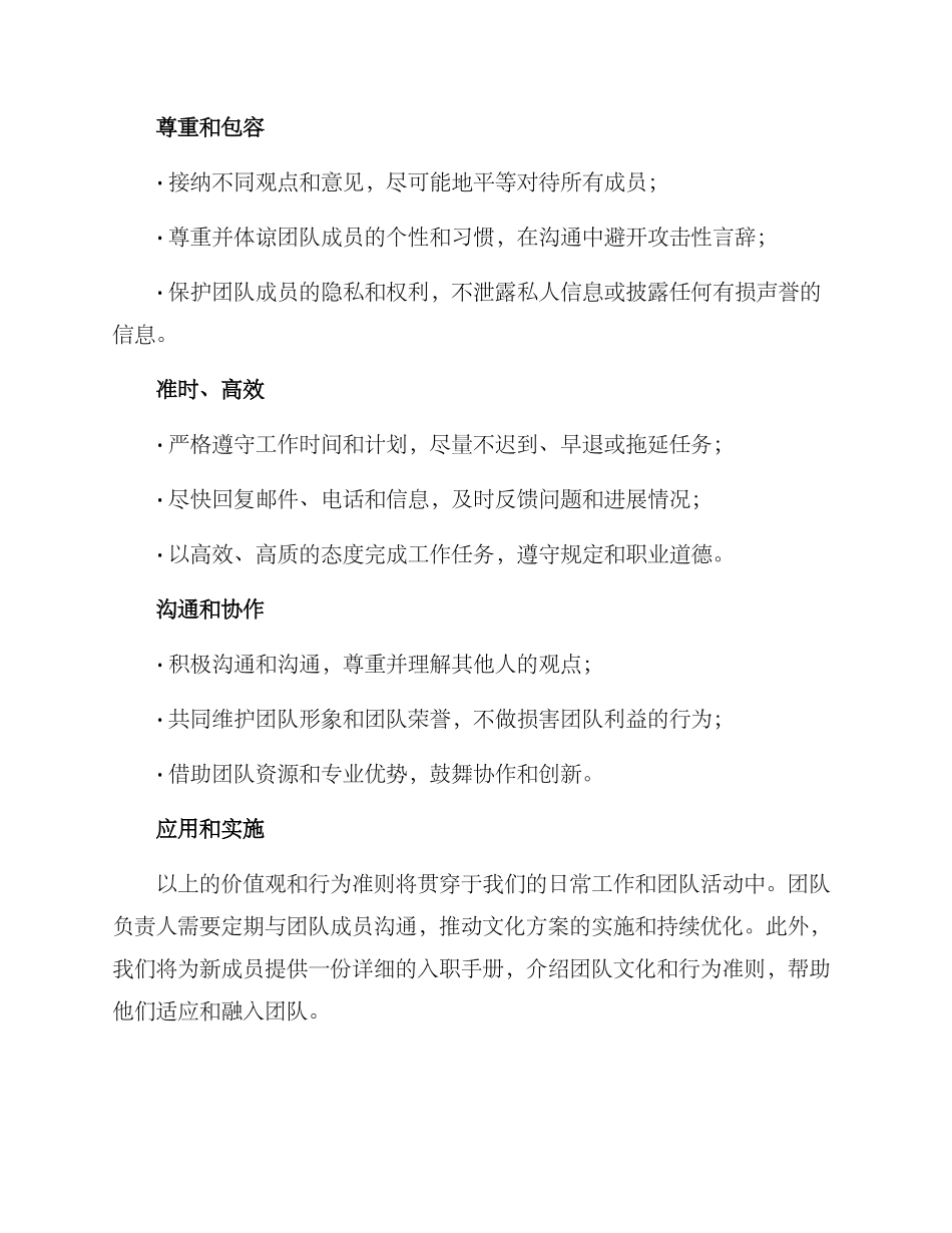 科研团队文化方案_第2页