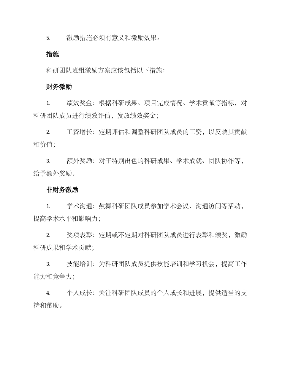 科研团队班组激励方案_第2页