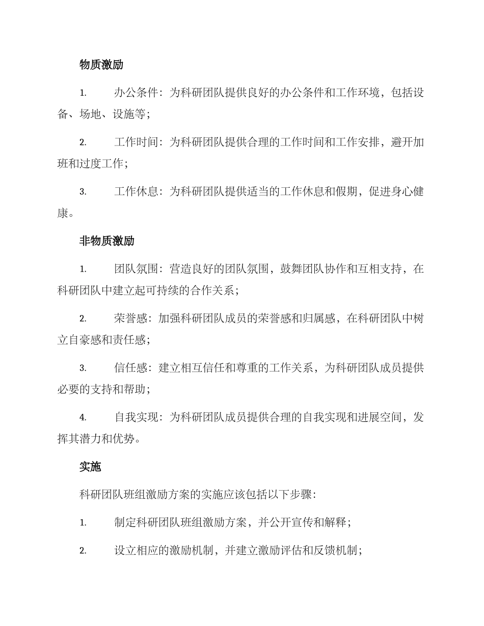 科研团队班组激励方案_第3页