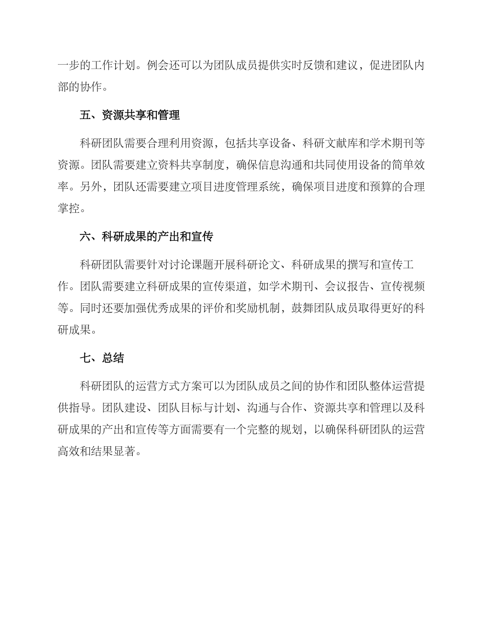 科研团队运营方式方案_第2页