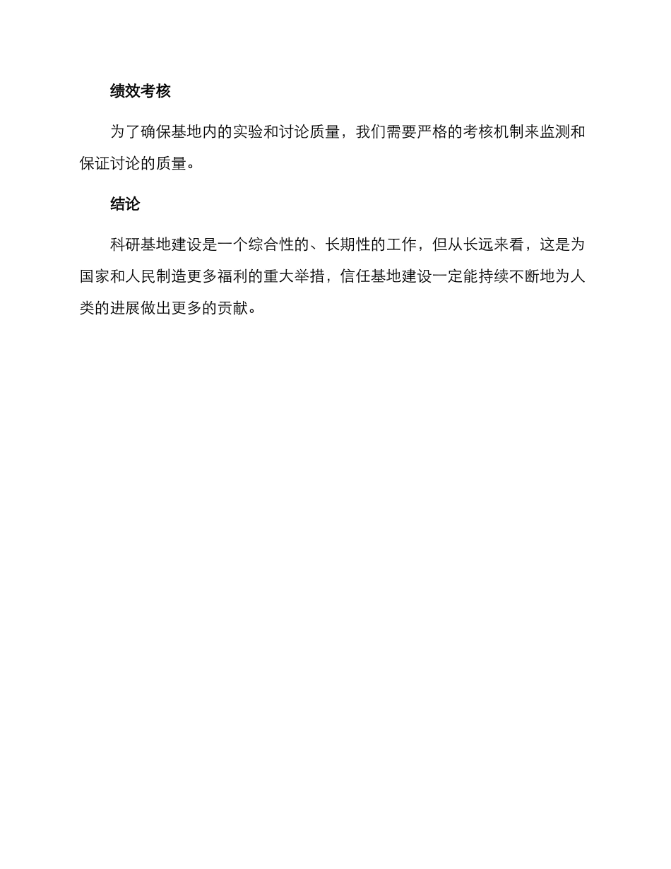 科研基地建设方案_第3页