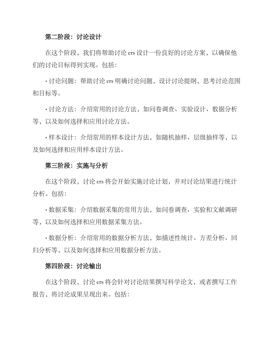 科研培训计划方案_第2页