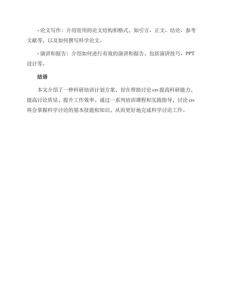 科研培训计划方案_第3页
