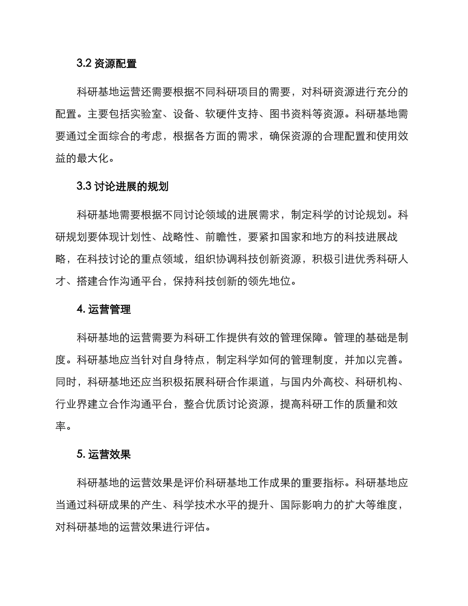 科研基地运营方案_第2页