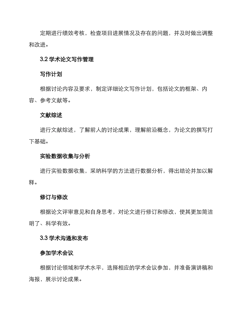 科研学术工作方案_第2页