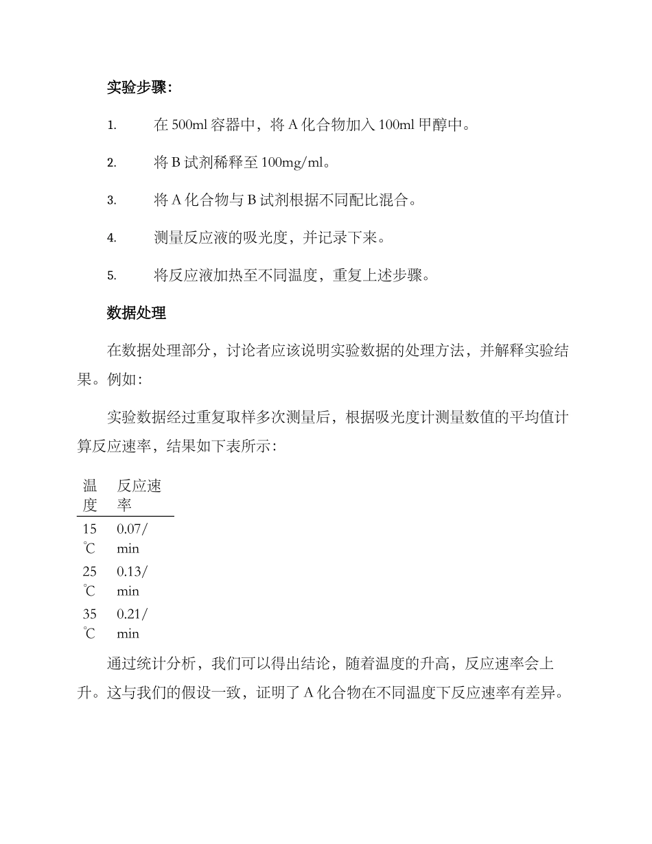 科研实验方案_第2页