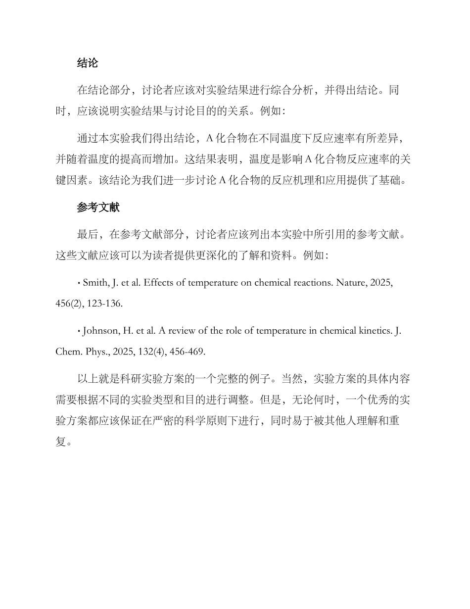 科研实验方案_第3页