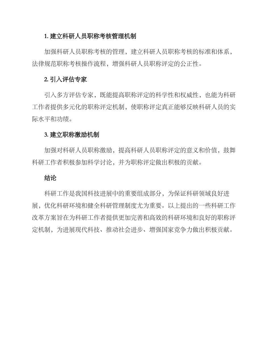 科研工作改革方案_第3页
