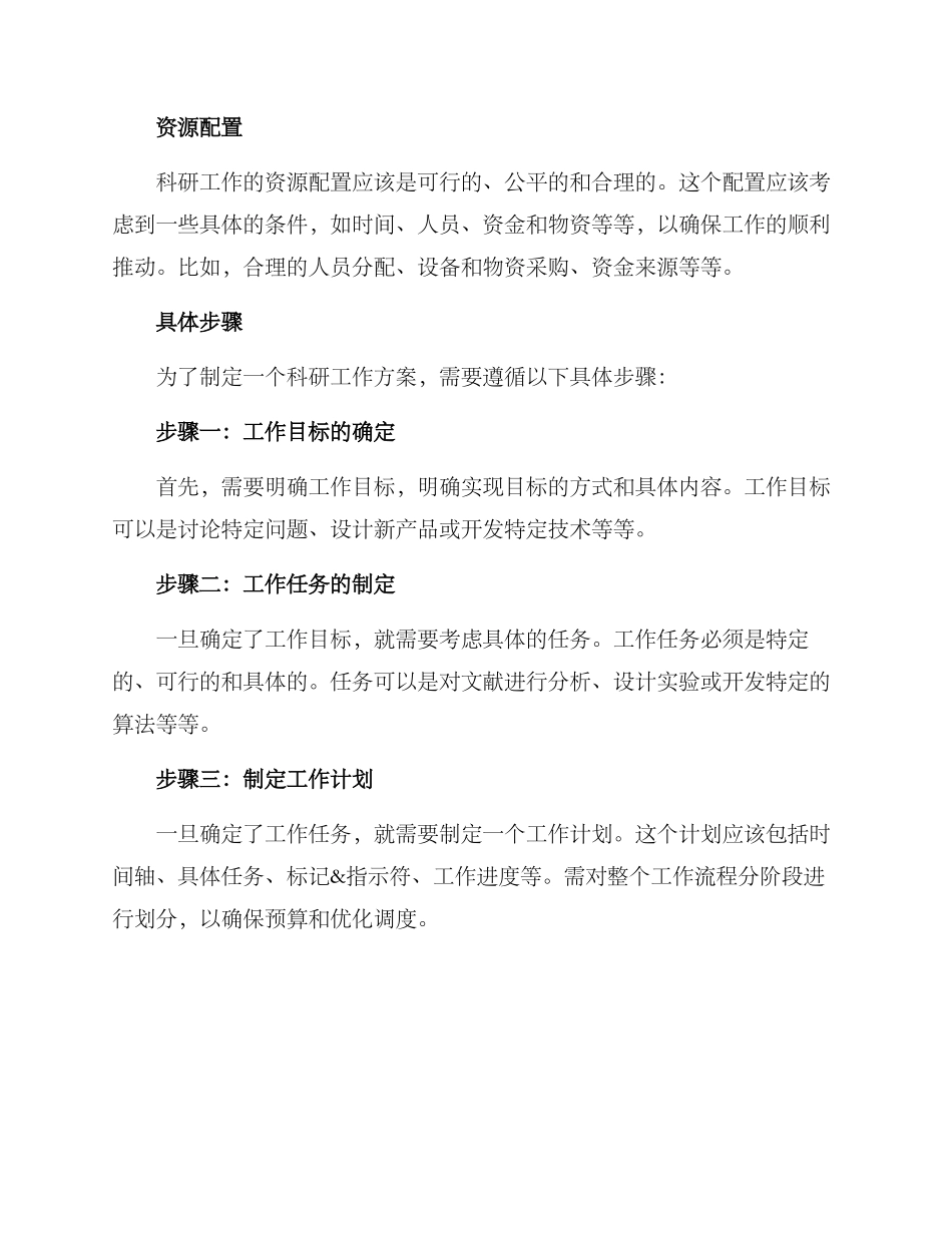 科研工作方案_第2页