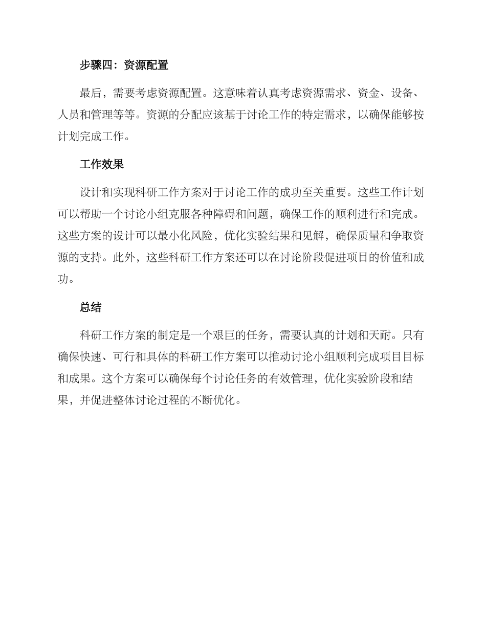 科研工作方案_第3页