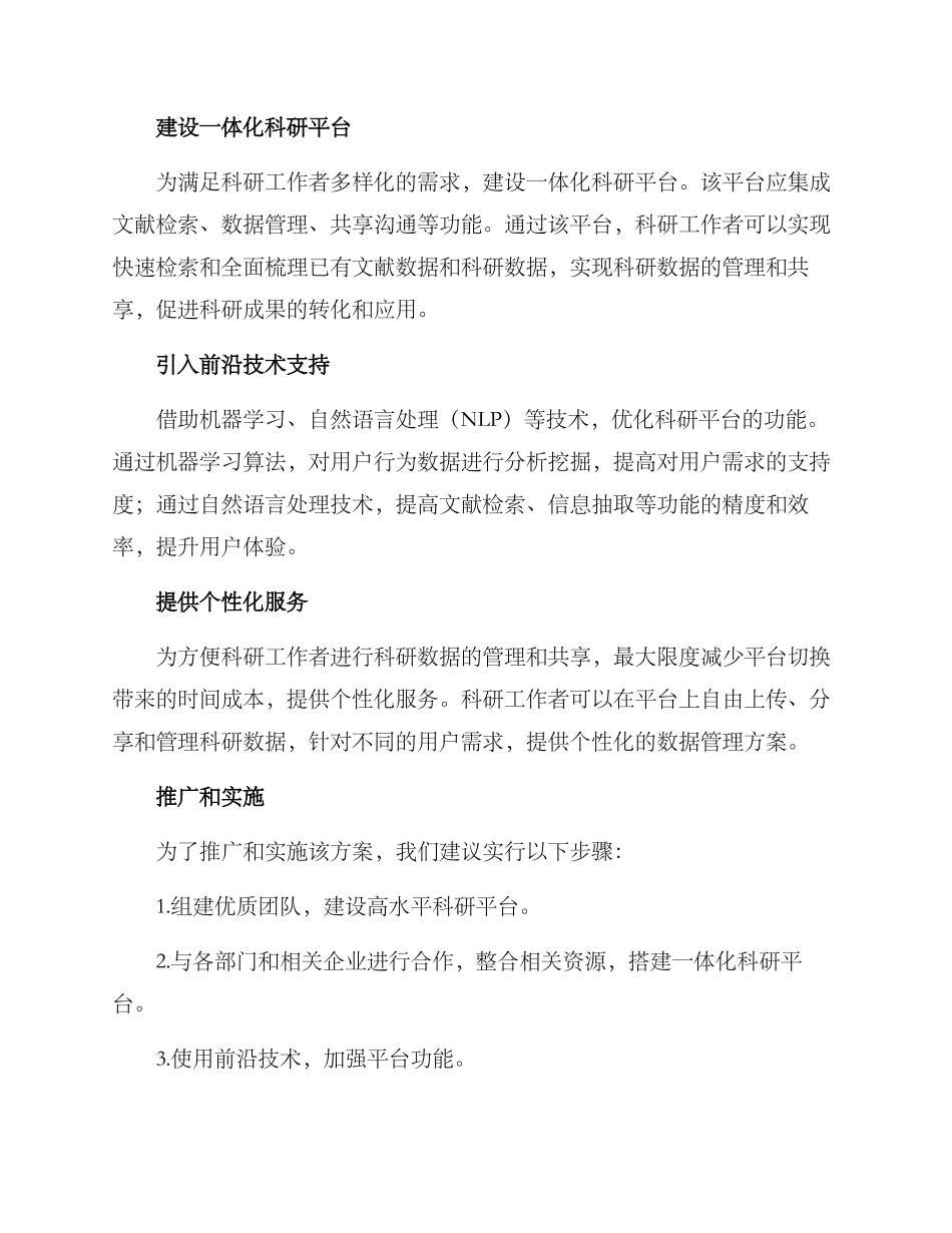 科研平台优化建设方案_第2页