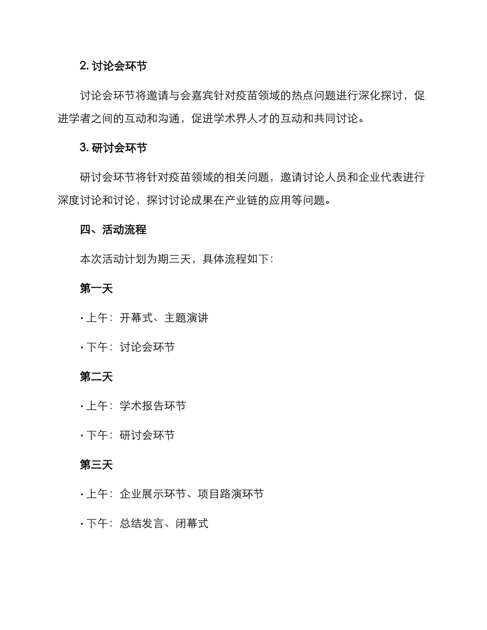 科研工程活动策划方案_第2页