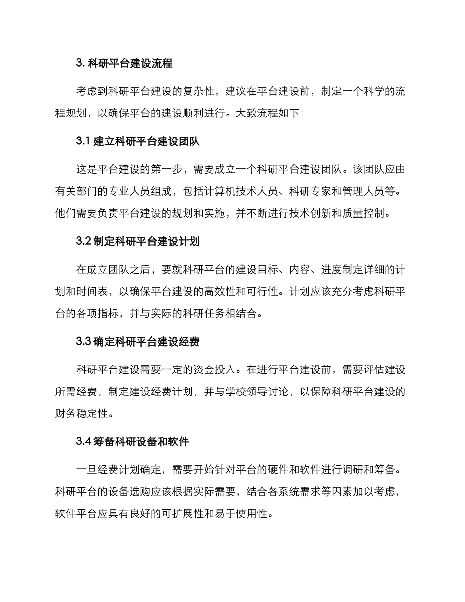 科研平台建设方案_第2页