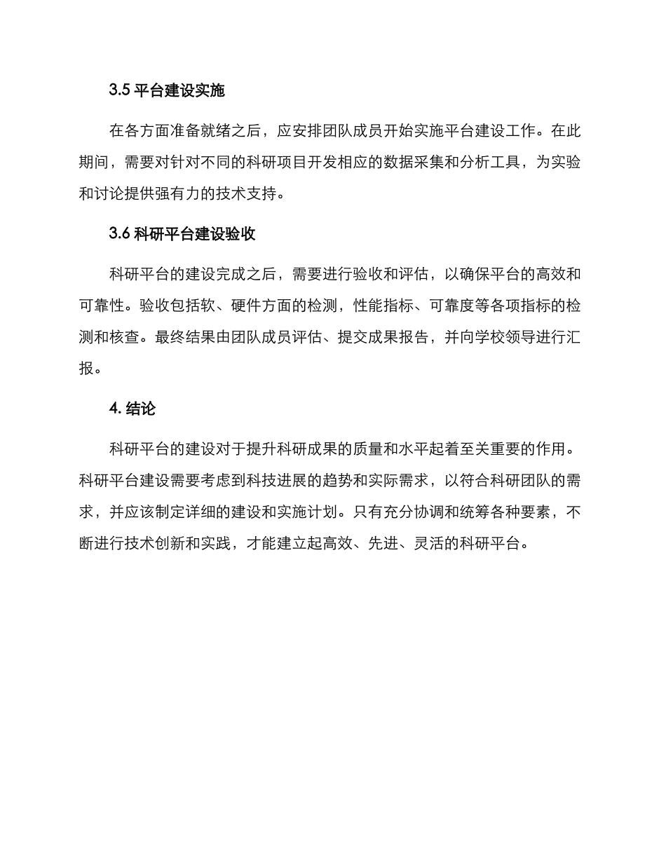 科研平台建设方案_第3页