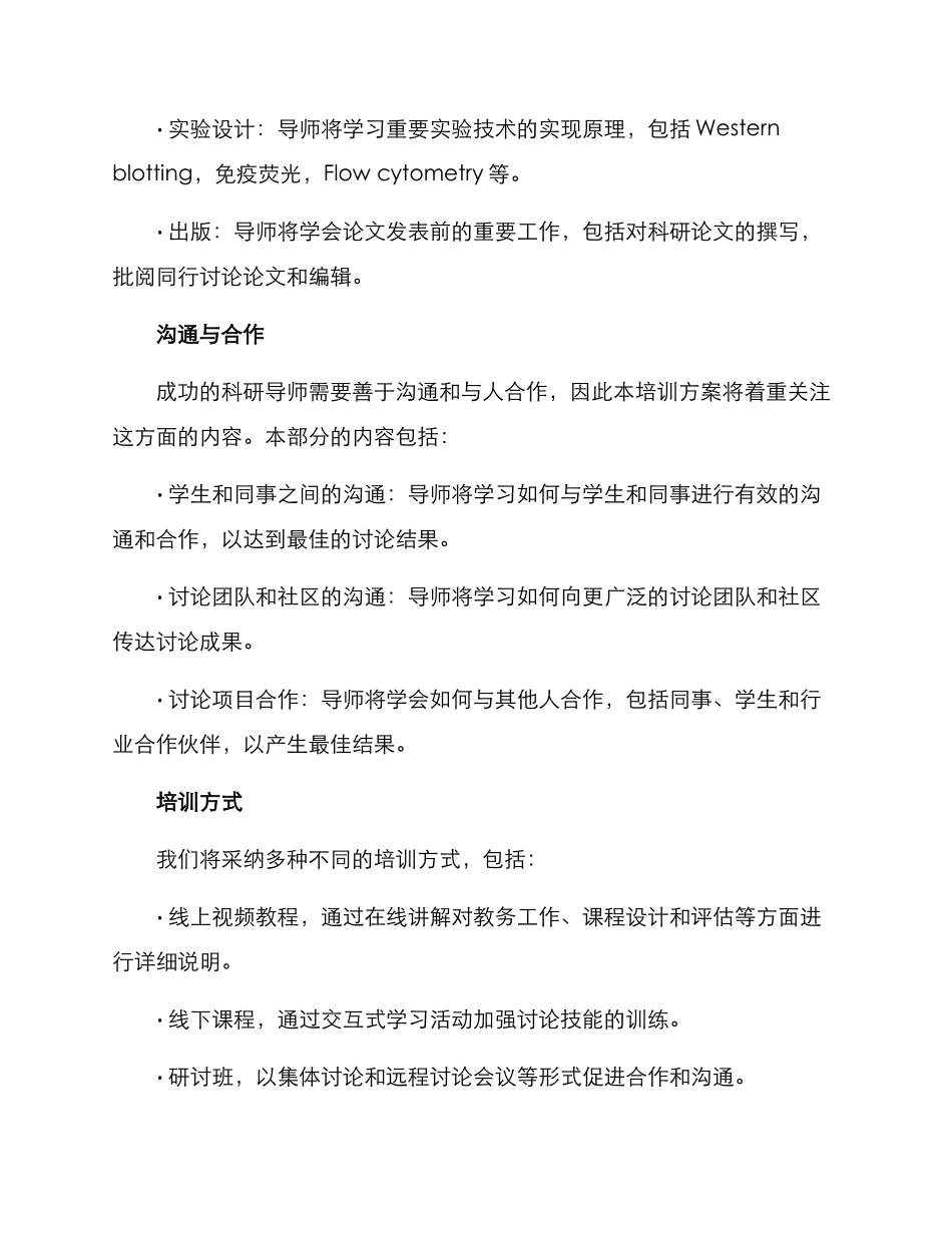 科研导师培训方案_第3页