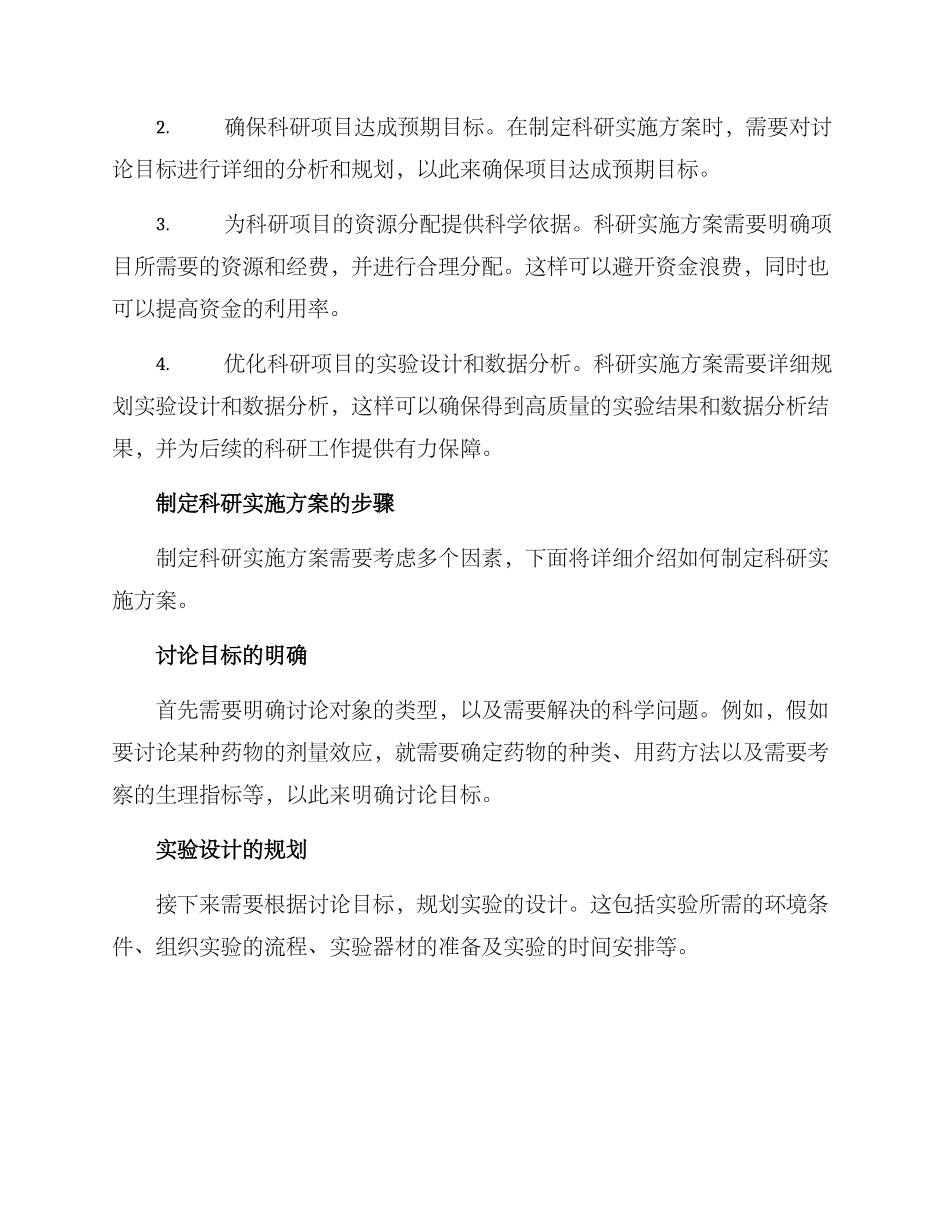 科研实施方案_第2页