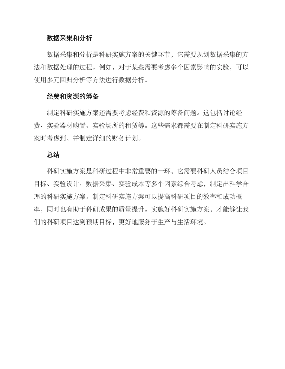 科研实施方案_第3页