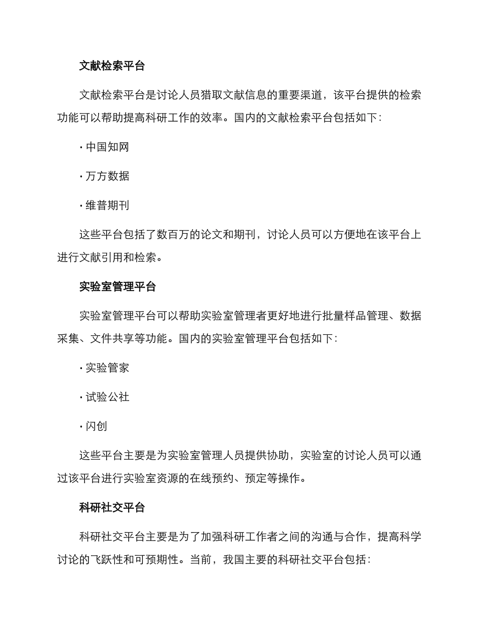 科研平台共建方案_第2页