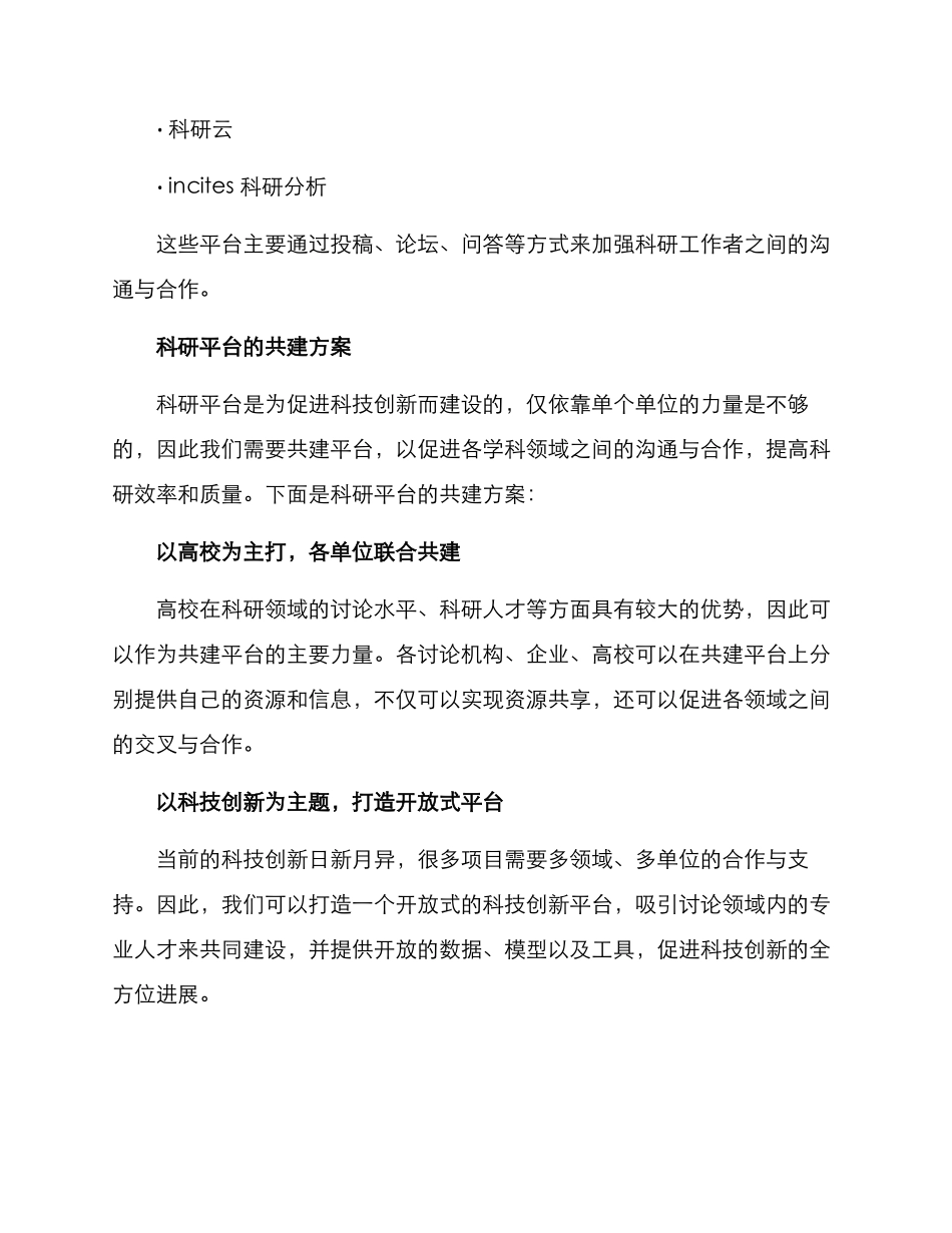 科研平台共建方案_第3页