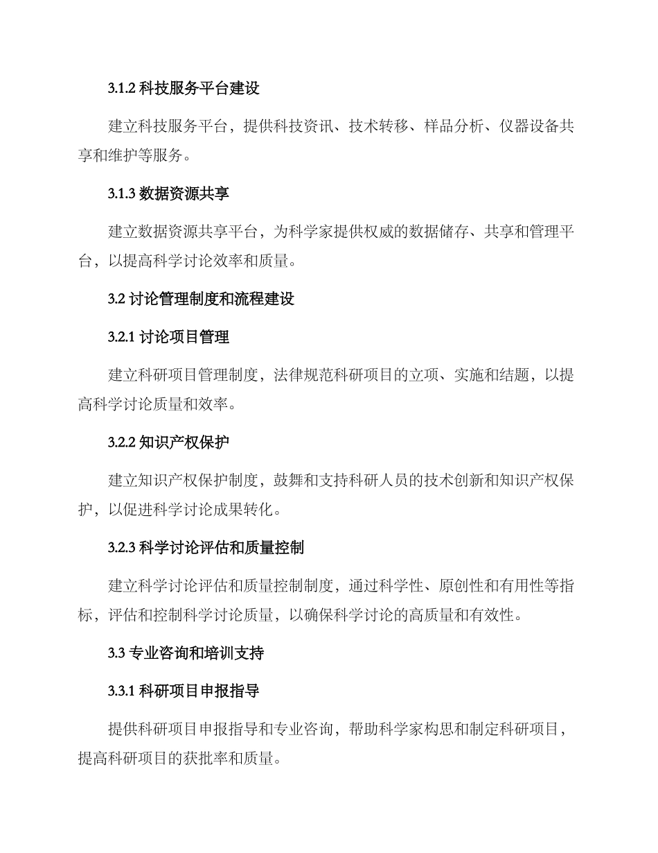科研平台行动方案_第2页