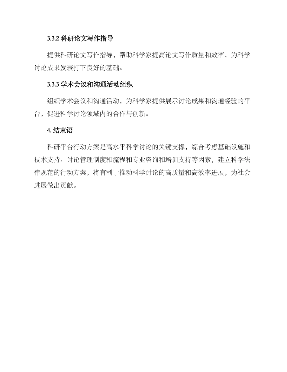 科研平台行动方案_第3页