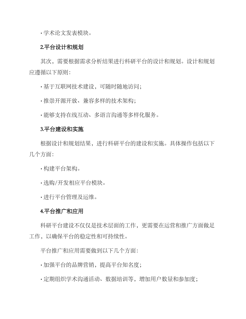 科研平台创建方案_第2页