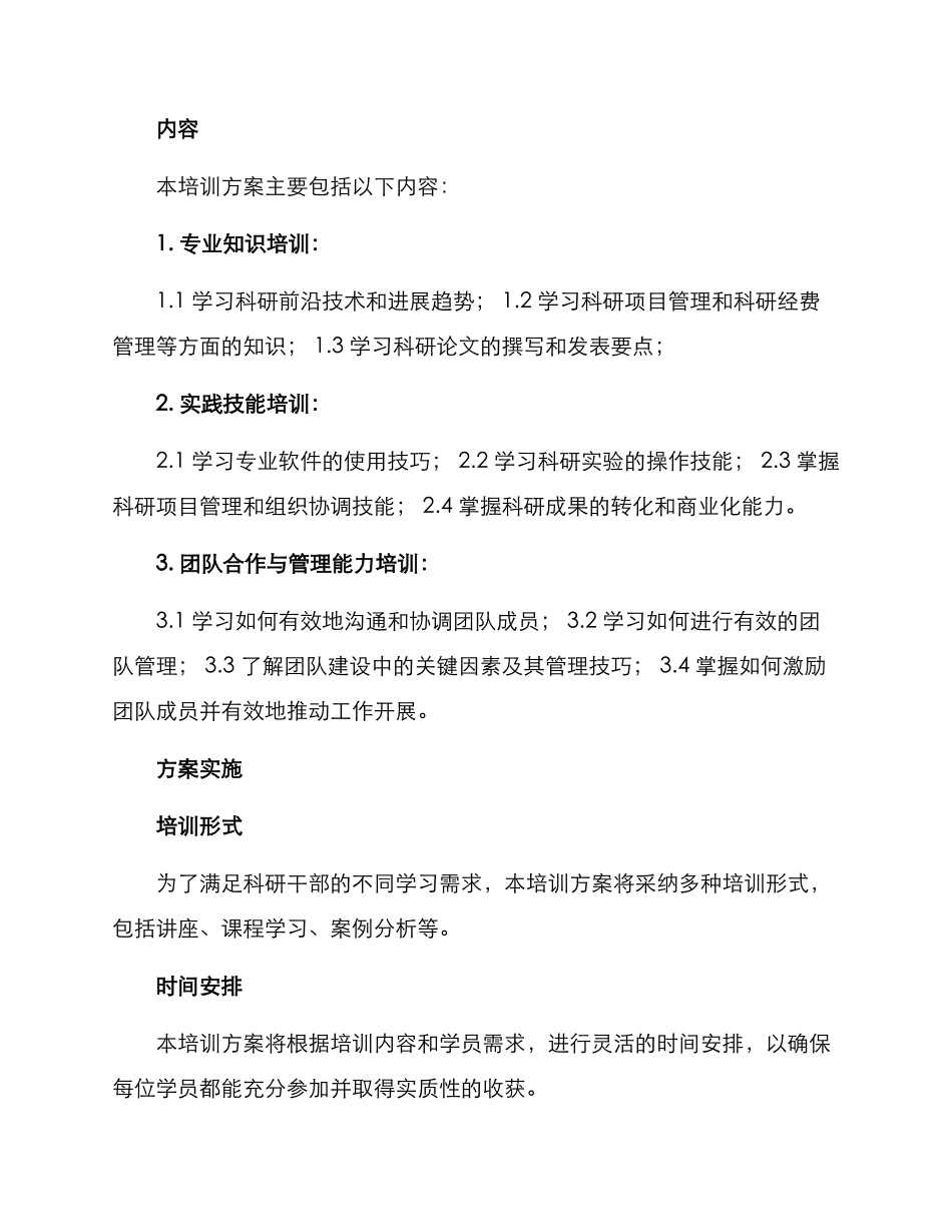 科研干部培训方案_第2页