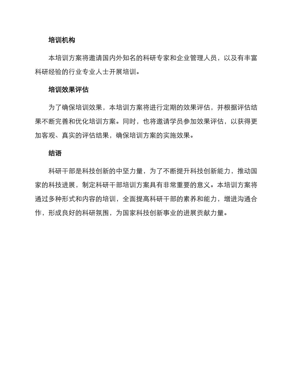 科研干部培训方案_第3页