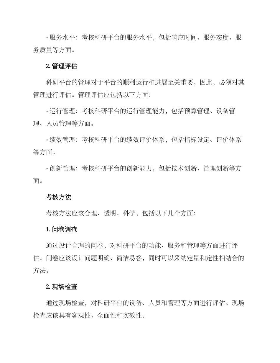 科研平台考核方案_第2页