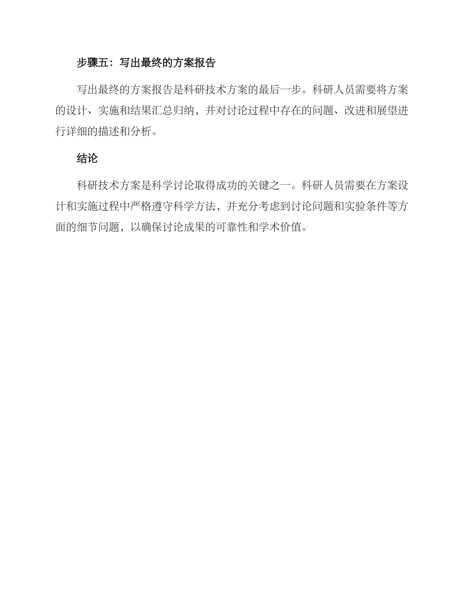 科研技术方案_第3页